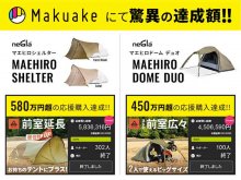 デイトナから「マエヒロシェルター／マエヒロドーム デュオ」の一般販売がスタート！ メイン