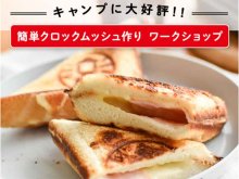 6/15・16開催のキャンプイベント「The Coleman Day Camp 2024」にてネスレがキャンプ飯ワークショップを実施！ メイン