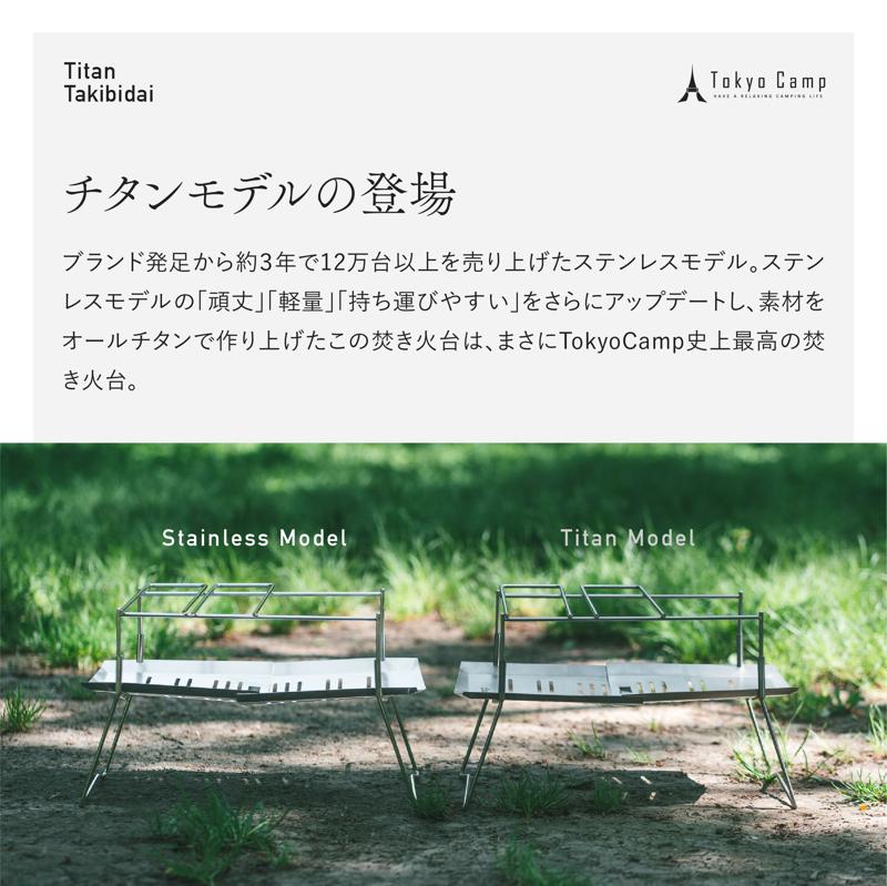 春キャンプに向けて買うべき『TokyoCampチタン焚き火台』の抽選販売受付開始