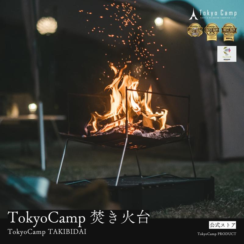 今すぐから使いたい！TokyoCampキャンプ用品が最大30％OFF！
