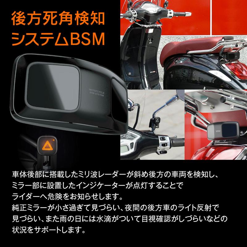 【Amazon限定】在庫処分価格！MAXWINのバイク用ブラインドスポットモニター『BSM』が期間限定で特別セールを開始！