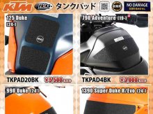 R＆G レーシングの KTM 専用「タンクパッド」4アイテムがネクサスから発売！ メイン