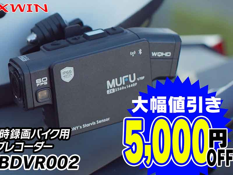 MAXWIN のバイク用ドライブレコーダー「MF-BDVR002」が5,000円