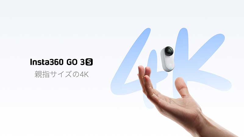 親指サイズの4K アクションカメラ最新モデル「Insta360 GO 3S」が発売！（動画あり） 記事1