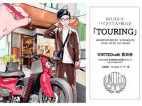 RYUTA・T によるイラスト展「TOURING」がユナイテッドカフェで10/2～14まで開催