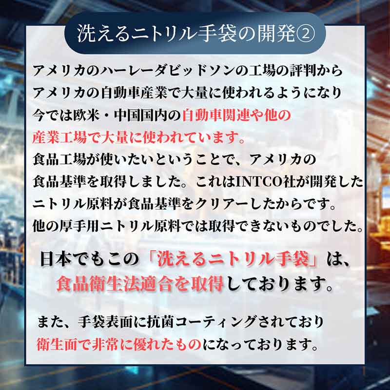 米ハーレーの工場が認めた強度・耐油・耐薬品性の「洗えるニトリル手袋」が発売！（動画あり） 記事4