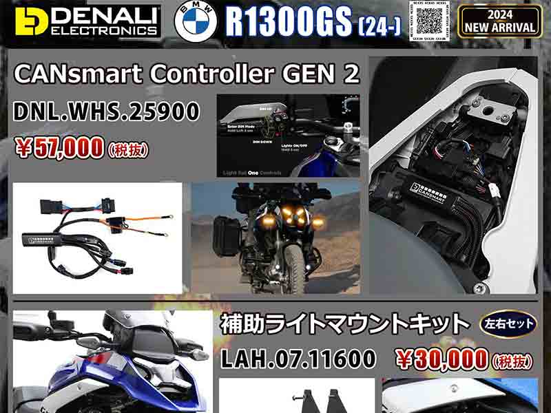 ネクサスから BMW R1300GS（24-）用「DENALI CANsmart