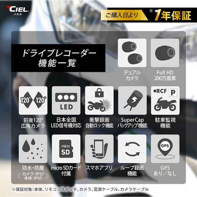 CIEL の「ドライブレコーダー YUMI」発売記念キャンペーンを7/31まで2りんかんで実施中！ 記事6