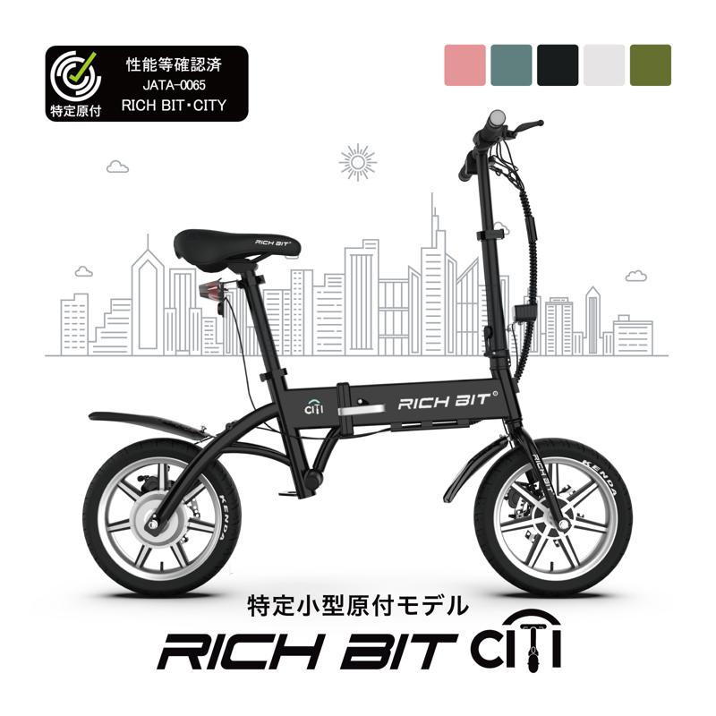 家電量販初！「自転車×バイクの新しい形」特定小型原動付区分の「RICHIBIT