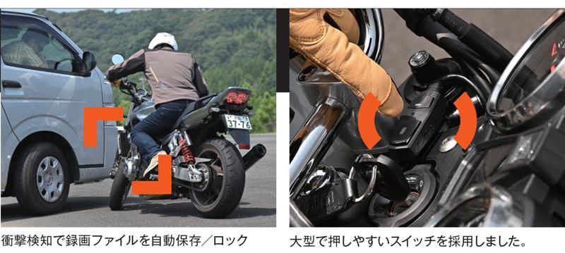 【記録に特化したベーシックモデル】オートバイ専用ドライブレコーダー『Mio