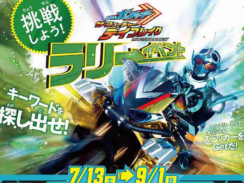 仮面ライダーガッチャードのマシン「ゴルドダッシュ」が