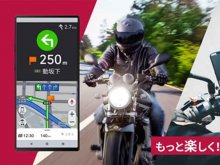 パイオニアのバイク用音声ナビアプリ「MOTTO GO／モットゴー」公式版の提供をスタート！ メイン