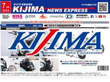 待望のXSR125用カスタムパーツが登場！ キジマが新製品情報「KIJIMA NEWS EXPRESS」2024年7月号を公開　メイン