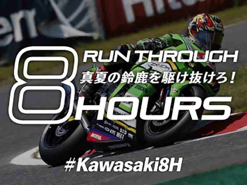 カワサキ公式オンラインショップ「2025 鈴鹿8耐 Kawasaki応援