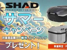 SHAD フルパニアセット／TERRA アルミケース購⼊で「専用インナーバッグ」プレゼントキャンペーンをカスタムジャパンが 7/28まで開催中！ メイン