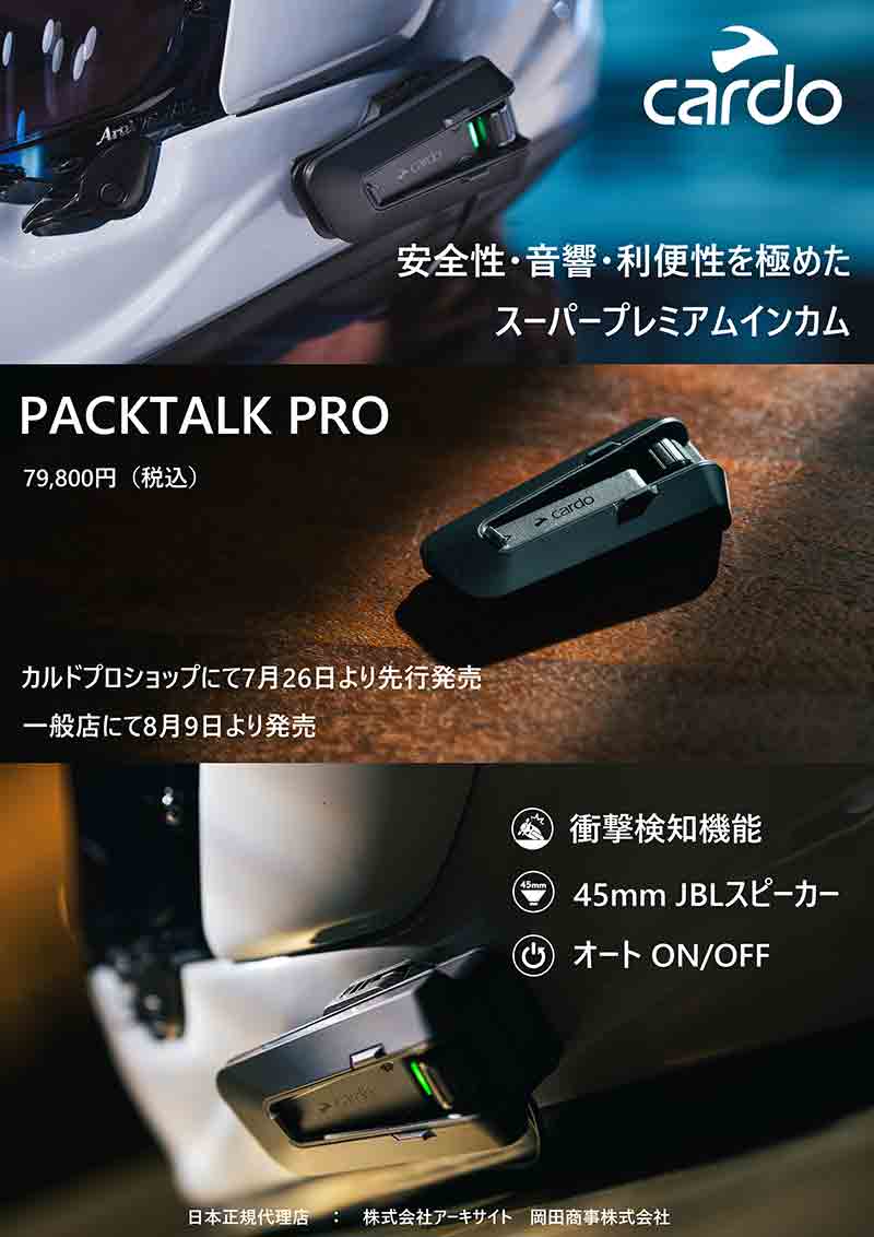 Cardo（カルド）のバイク用インカム PACKTALK シリーズ最上位機種「PACKTALK PRO」が7/26発売！ 記事3
