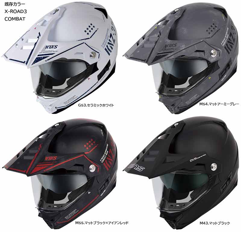 ウインズジャパンからヘルメットの新製品3モデル「X-ROAD3／A-FORCE RS 12K／A-FORCE RS JET 12K」が登場！ 記事5