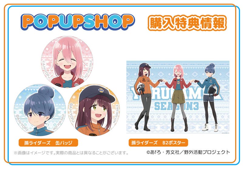 遠鉄百貨店で ゆるキャン△ SEASON 3 のポップアップショップ「MAGO★RIDERS」が7/31より開催　記事２