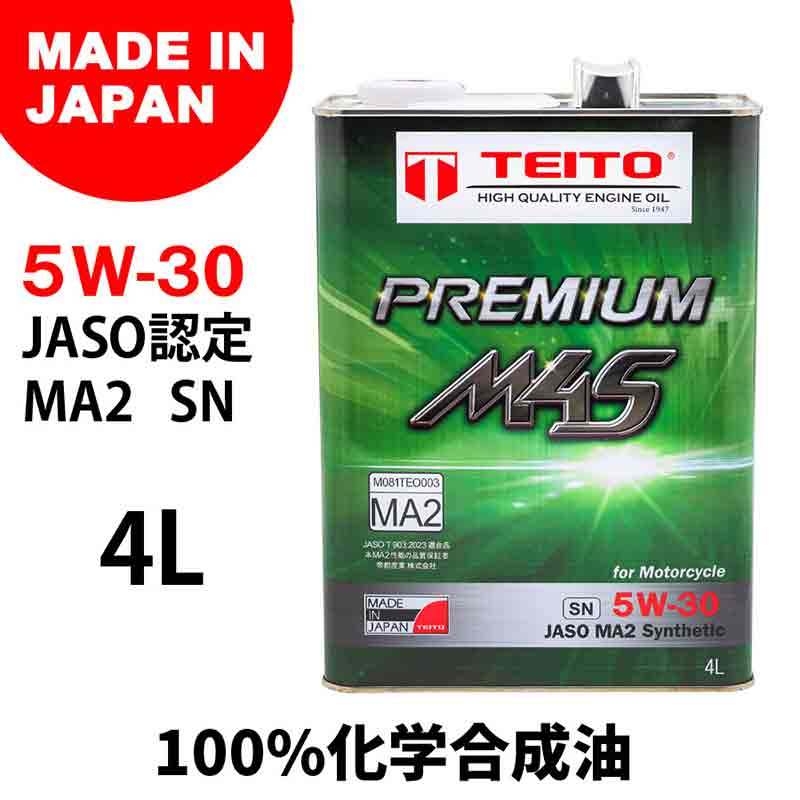 TEITO のエンジンオイル「2輪4サイクルガソリンエンジンオイル」に粘度 5W-30 が新登場！ 記事1