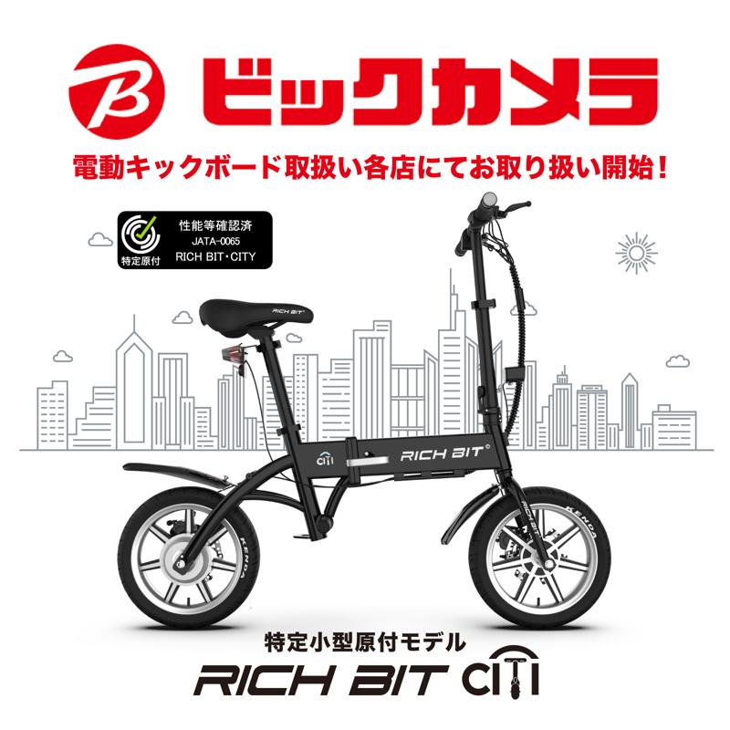 特定小型原動付区分の「RICHIBIT