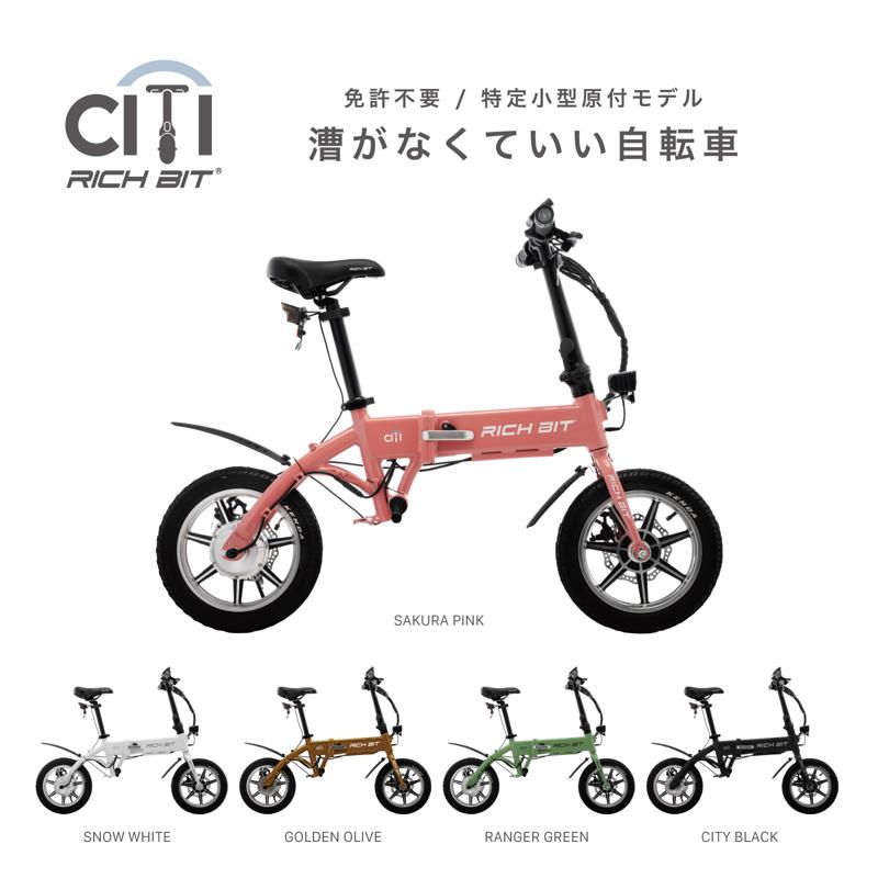 「自転車×バイクの新しい形」特定小型原動付区分の「RICHIBIT