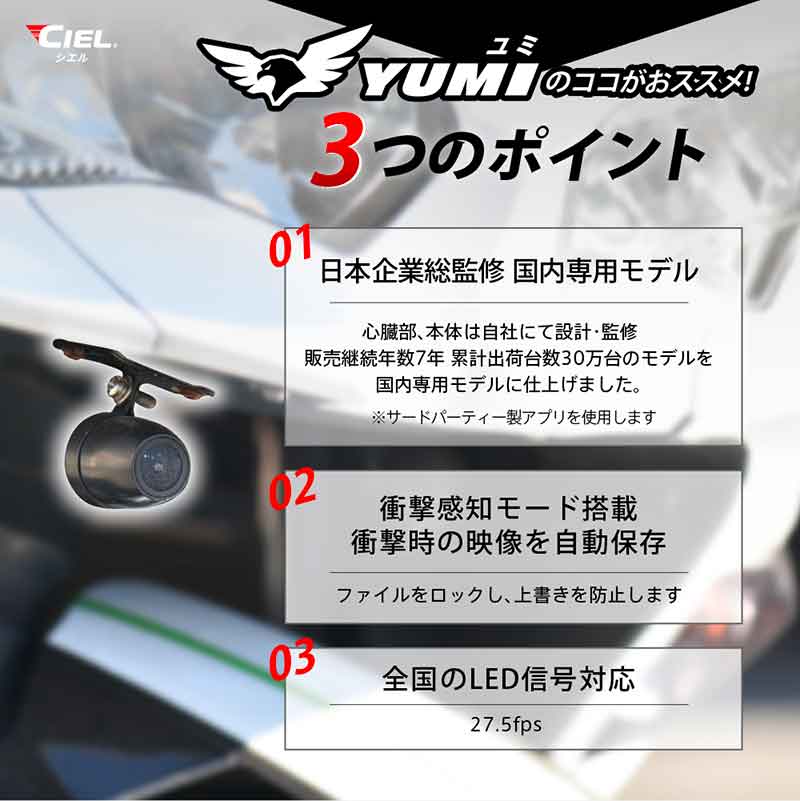 CIEL の「ドライブレコーダー YUMI」をバイク館69店舗＆カワサキプラザ3店舗で販売開始！ 記事4
