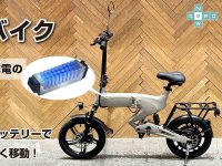 長寿命バッテリー搭載の「WEZONE電動バイク」クラウドファンディングで予約販売をスタート！ メイン