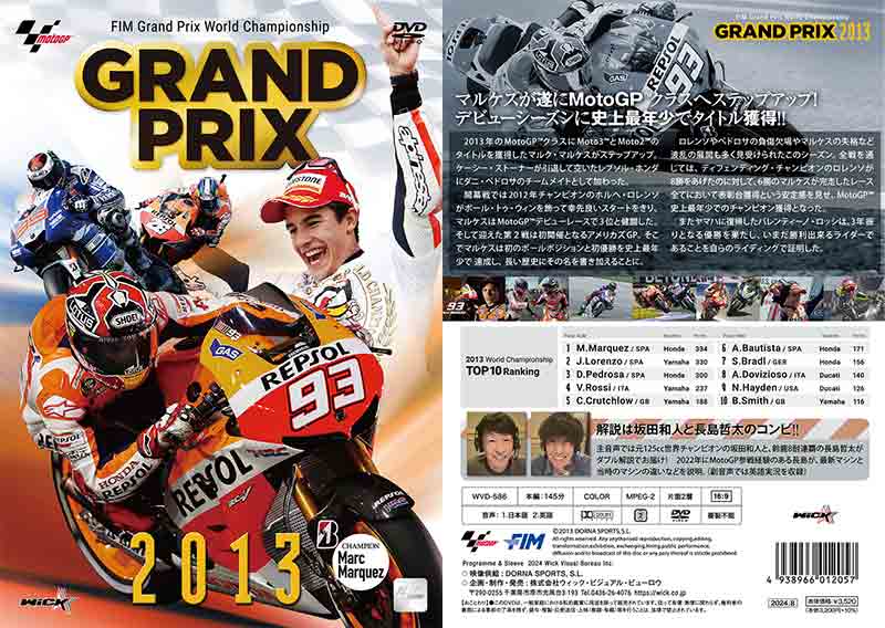 マルク・マルケスが MotoGP クラスデビュー！「GRAND PRIX 2013 総集編」がウィック・ビジュアル・ビューロウから8/23発売 記事1