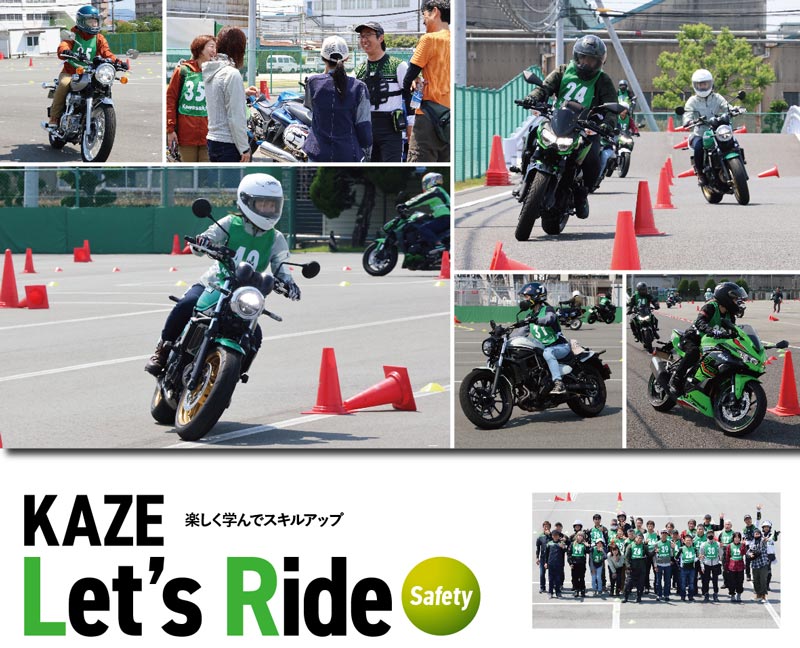 カワサキの体験型ライディングスクール「Safe Riding Program in 熊谷」が群馬県の太田自動車教習所で10/6開催　メイン