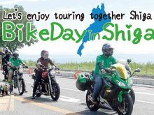 琵琶湖を一周するバイクの日イベント「第2回バイクの日in Shiga」が8/17・18開催！ メイン