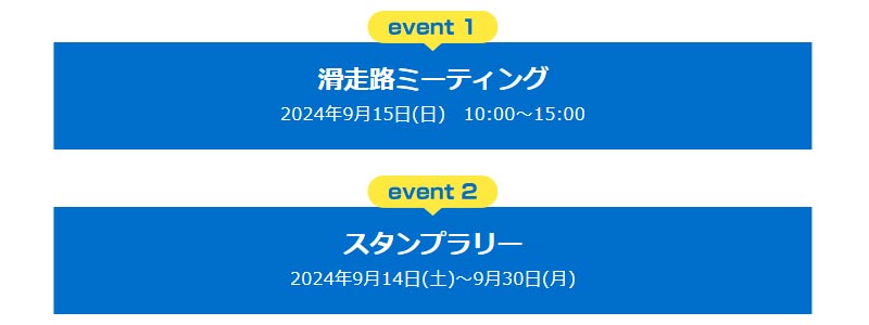 【モトクル】バイクイベント「モトクル DAY 2024 in 南紀白浜」開催決定　記事１