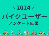 ツーリングで行きたい都道府県 No.1は「長野県」！ バイクユーザーアンケート結果を akippa 株式会社が公開 メイン