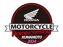 【ホンダ】愛車とバイクのふるさとに帰る特別な日「Honda モーターサイクル ホームカミング 熊本 2024」を11/2に開催　メイン