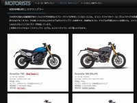 モータリストの取扱う全車種を一覧するWEBサイト「モータリスト・ショールーム」が公開！ メイン