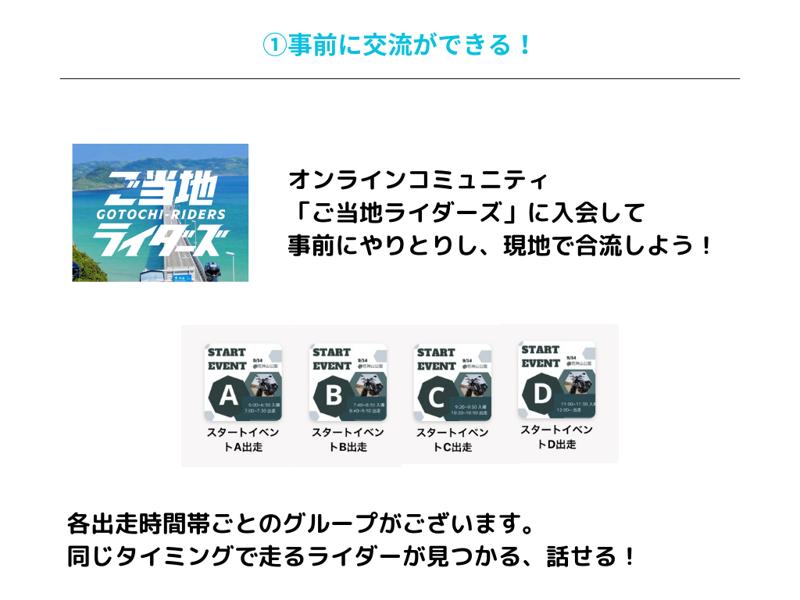 【CBTR2024】オンラインコミュニティサイト「ご当地ライダーズ」がオープン！