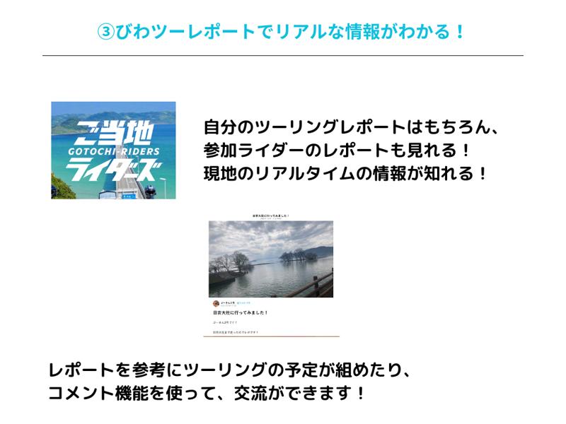 【CBTR2024】オンラインコミュニティサイト「ご当地ライダーズ」がオープン！