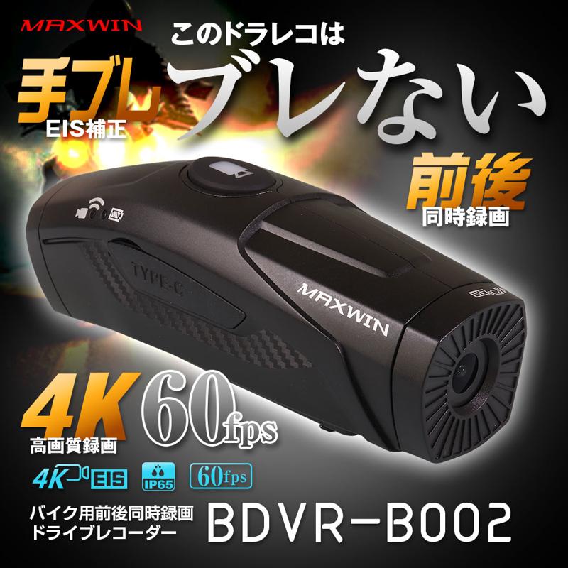 MAXWINの手振れ補正付きバイク用ドライブレコーダーがAmazonと楽天市場で激安販売を開始！