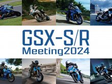 【スズキ】「GSX-S/R ミーティング2024」をスズキ浜松工場で10/20に初開催！ メイン