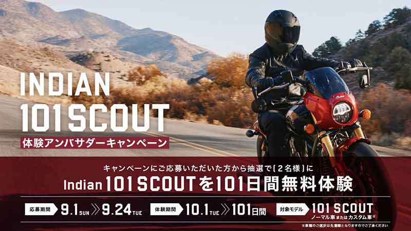 【インディアン】新型「101スカウト」の体験アンバサダー募集開始／車載工具が当たるキャンペーンを9/14より開催！ 記事2