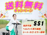 Sun Emperor の特定小型原付「SS1」の送料無料キャンペーンを9/30まで開催！ メイン