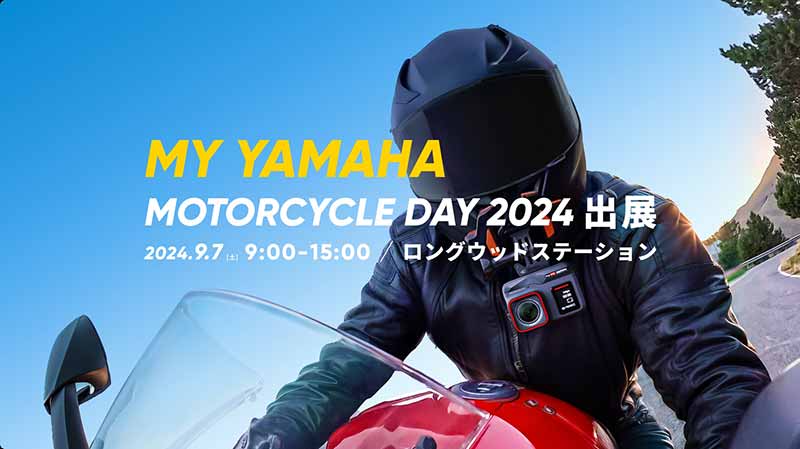 9/7開催の「My Yamaha Motorcycel Day 2024」に Insta360 が出展！ 特別価格で販売などイベント特典も 記事1