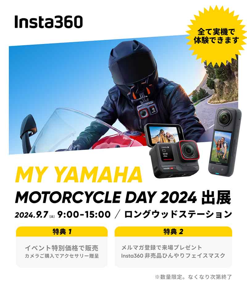 9/7開催の「My Yamaha Motorcycel Day 2024」に Insta360 が出展！ 特別価格で販売などイベント特典も 記事2