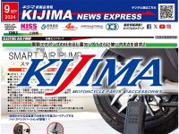 X350 ほか輸入車カスタムもおまかせ！キジマが新製品情報「KIJIMA NEWS EXPRESS」9月号を公開 メイン