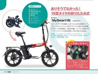 自転車タイプの特定小型原付「MySmart16／マイスマート16」改良モデルが50％OFFで予約受付をスタート！