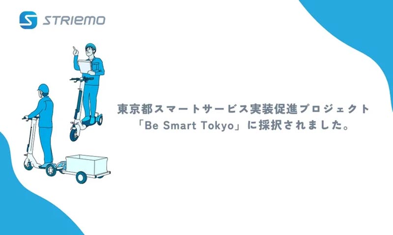 【ストリーモ】ストリーモが東京都のスマートサービス実装促進プロジェクト「Be Smart Tokyo」に採択　メイン