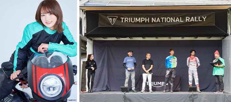 【トライアンフ】10/12開催の「TRIUMPH NATIONAL RALLY 2024」コンテンツ詳細を発表！ 記事4