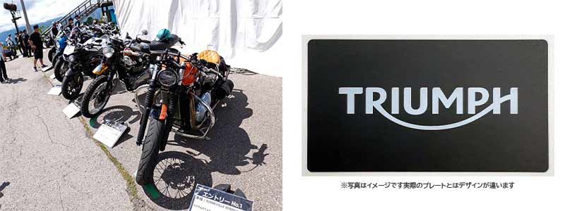 【トライアンフ】10/12開催の「TRIUMPH NATIONAL RALLY 2024」コンテンツ詳細を発表！ 記事8