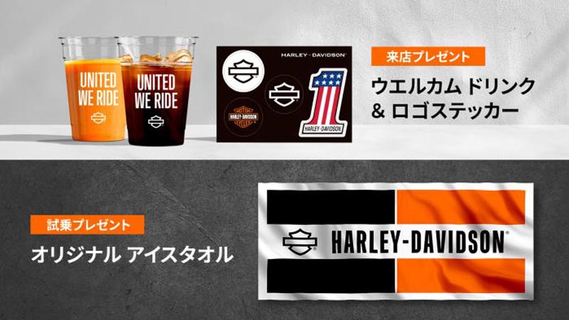 【ハーレー】9/7より「FEEL THE DIFFERENCE 特別試乗フェア」／認定中古車フェア「H-D CERTIFIED FAIR」を開催　記事１