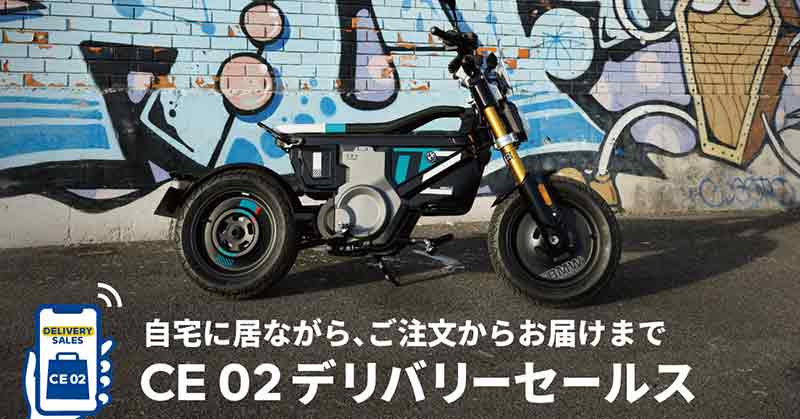 【BMW】電動モビリティ「CE 02」のデリバリーセールスサービスの提供を開始！ 記事1