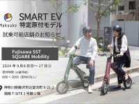 【ブレイズ】「スマートEV 特定原付モデル」の試乗できます！ 藤沢市の Fujisawa SST SQUARE Mobility にて9/17まで メイン